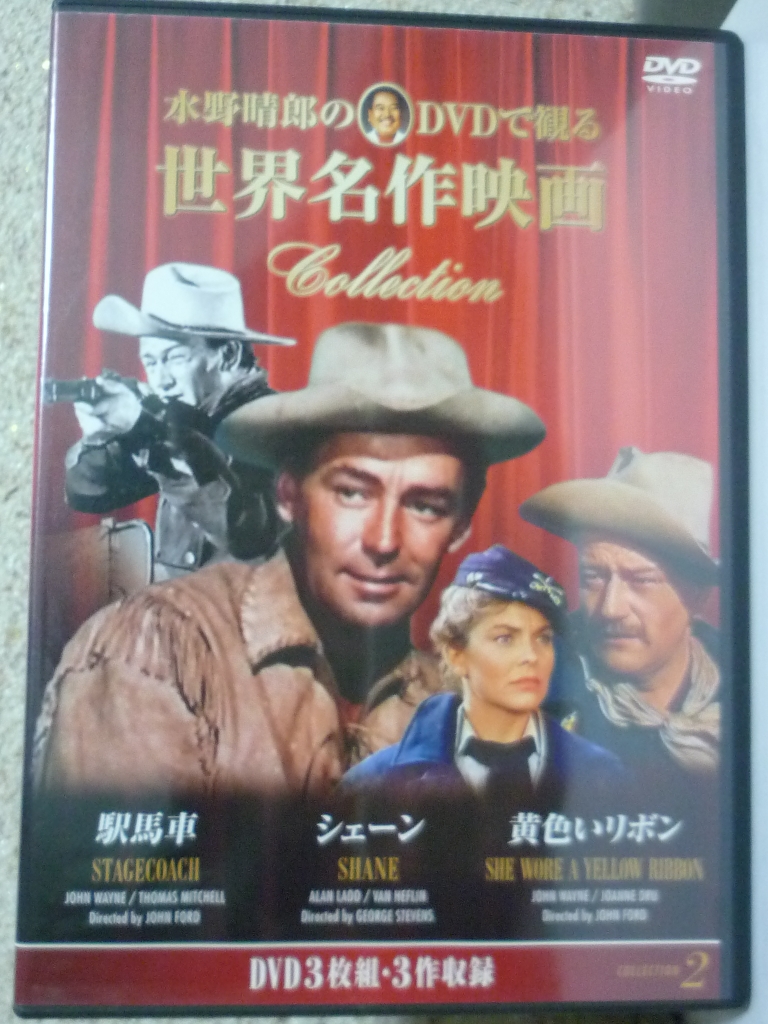 洋画 シェーン 黄色いリボン 駅馬車